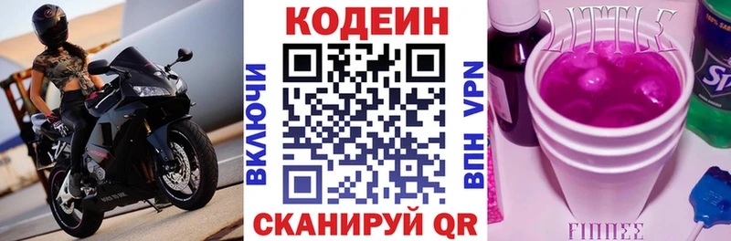 Codein напиток Lean (лин)  Сенгилей 